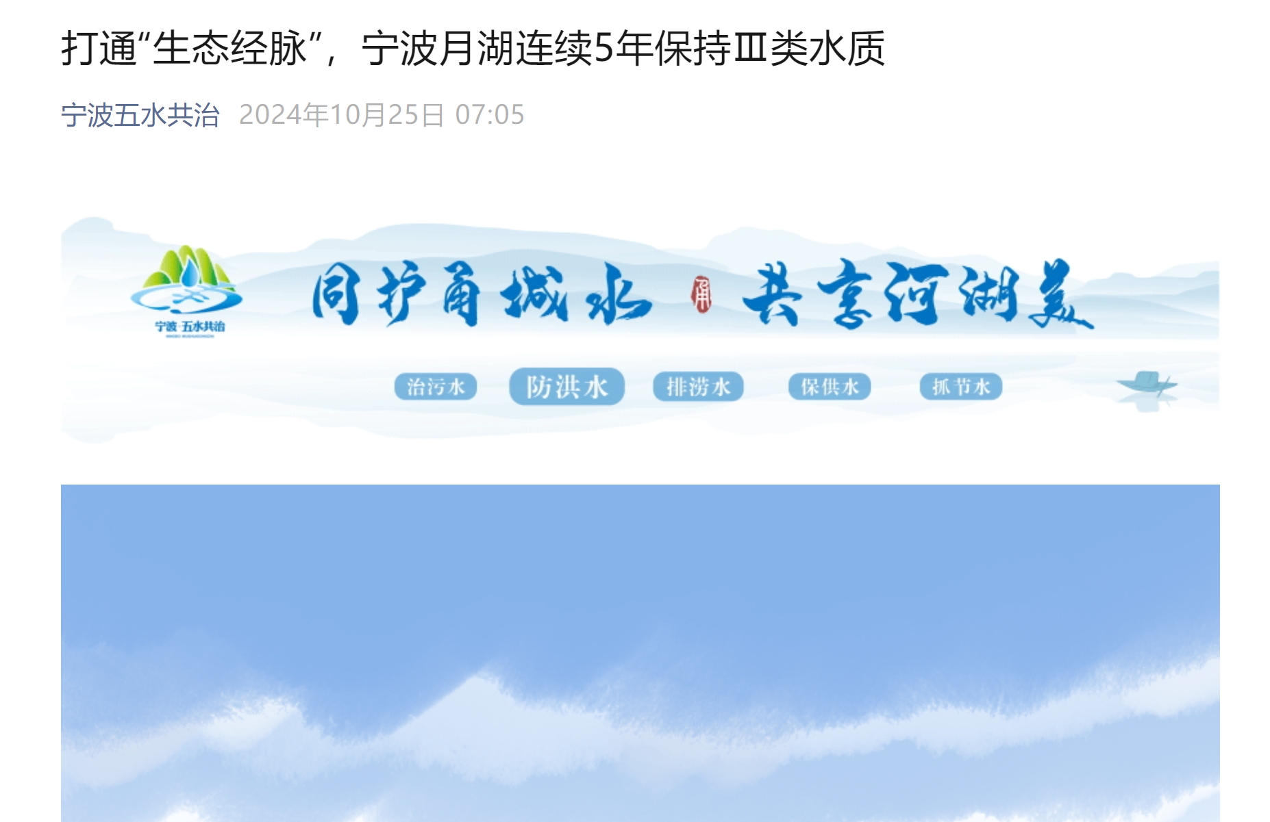 打通“生態(tài)經(jīng)脈”，寧波月湖連續(xù)5年保持Ⅲ類水質(zhì)